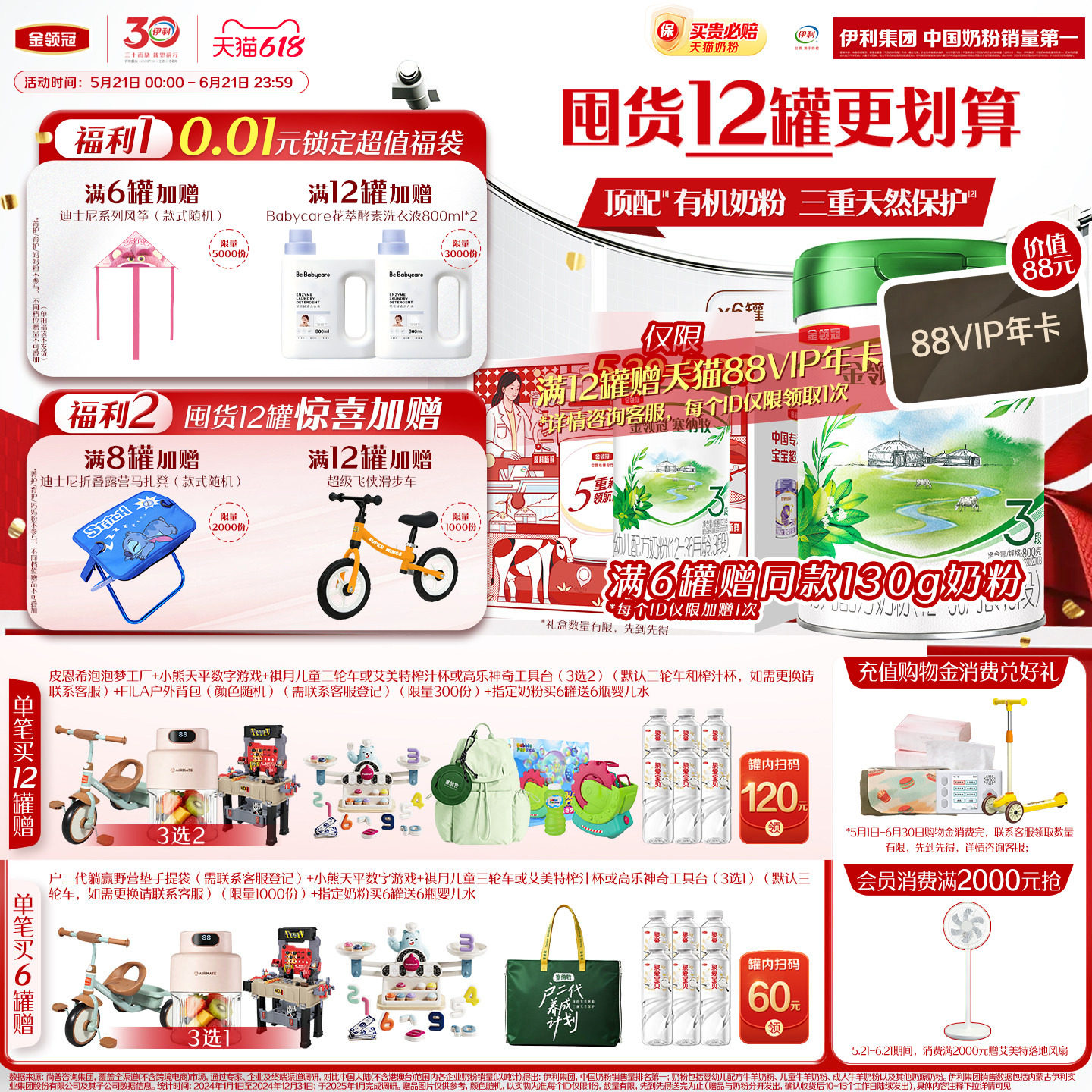 【新鲜】伊利金领冠塞纳牧3段12-36个月婴幼儿有机牛奶粉800g