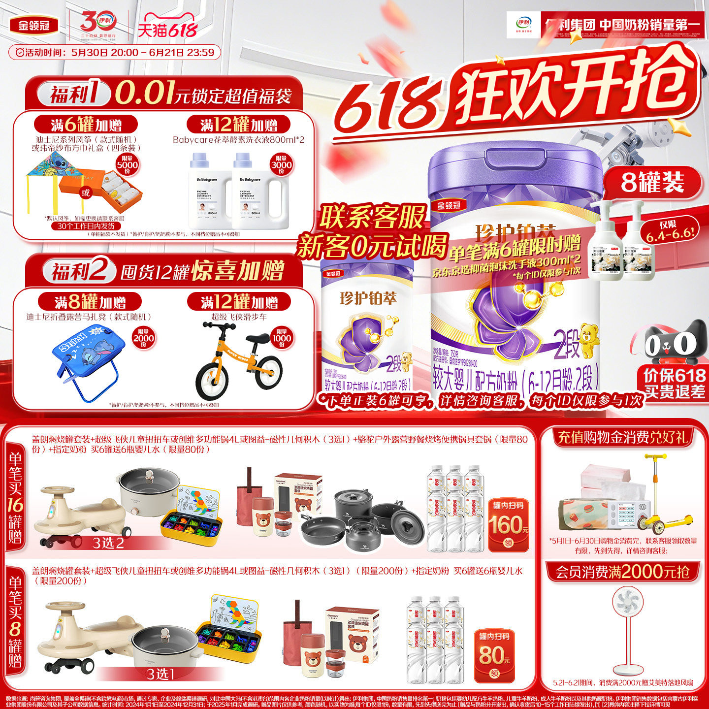 【乳源HMO】伊利金领冠珍护铂萃2段6-12个月婴幼儿奶粉750g*8