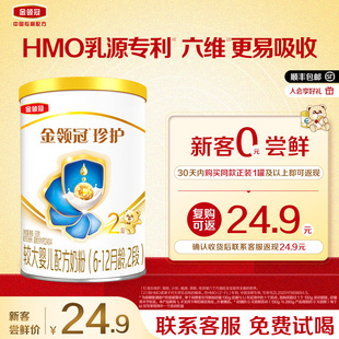 12月较大婴幼儿牛奶粉130g 新升级 金领冠珍护2段6 试喝 1罐 0元