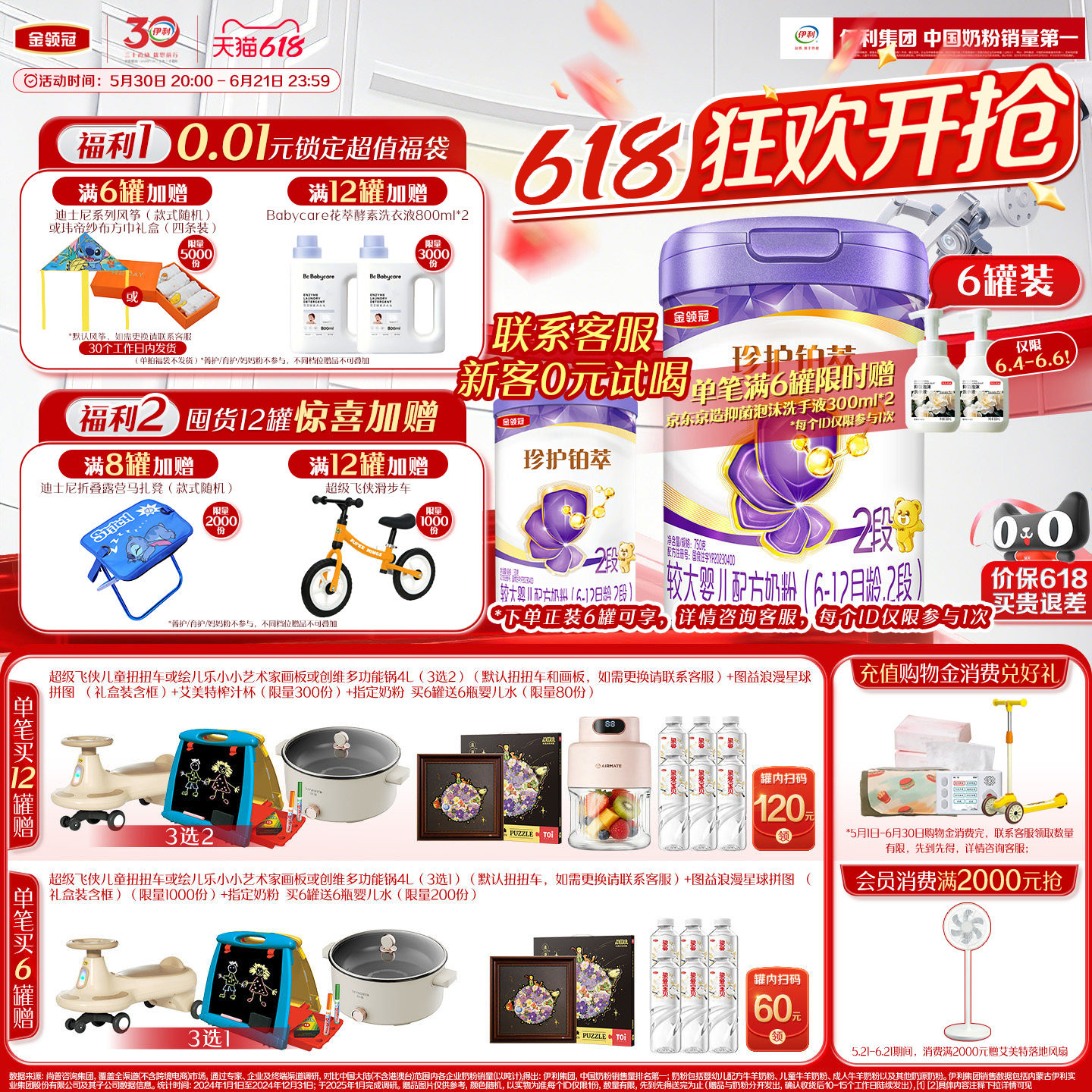 [HMO升级]新鲜-伊利金领冠珍护铂萃2段6-12个月婴幼儿奶粉750g