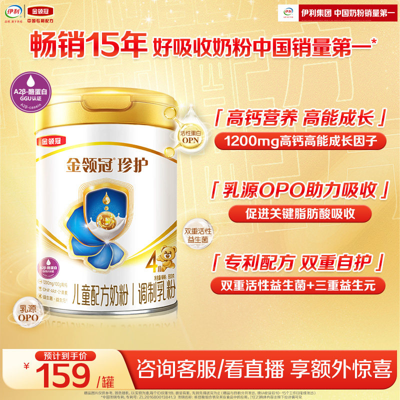 伊利金领冠珍护4段牛奶粉800g*2图片
