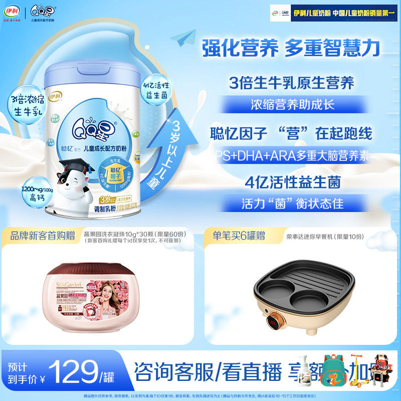 伊利QQ星聪忆4段3岁以上儿童成长奶粉营养配方高钙牛奶粉800g