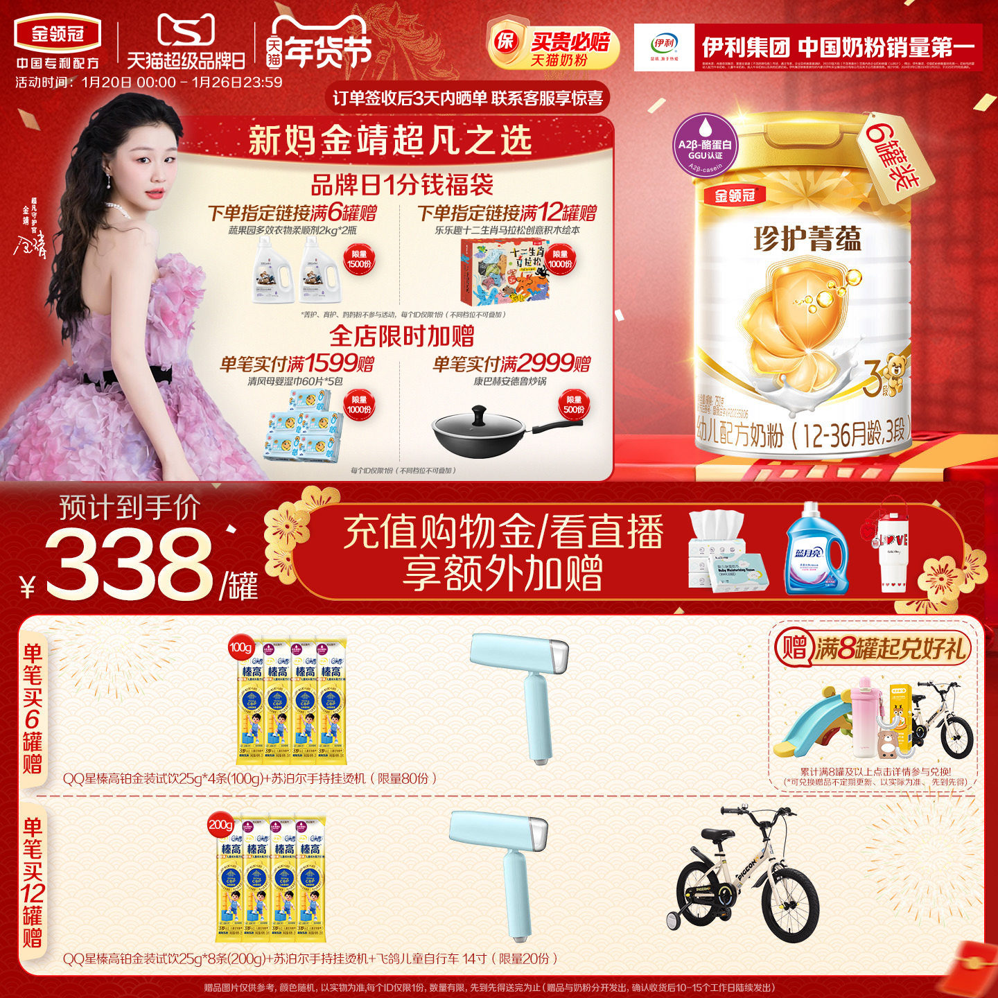 伊利金领冠珍护菁蕴3段婴幼儿1-3岁进口乳铁蛋白奶粉750g*6罐,婴童奶粉,婴幼儿牛奶粉,淘宝优惠券,粉丝福利购,淘宝优惠卷