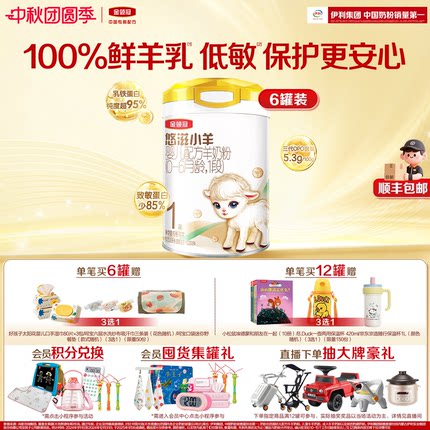 伊利金领冠悠滋小羊1段新生儿低敏好吸收700g*6罐装婴幼儿羊奶粉