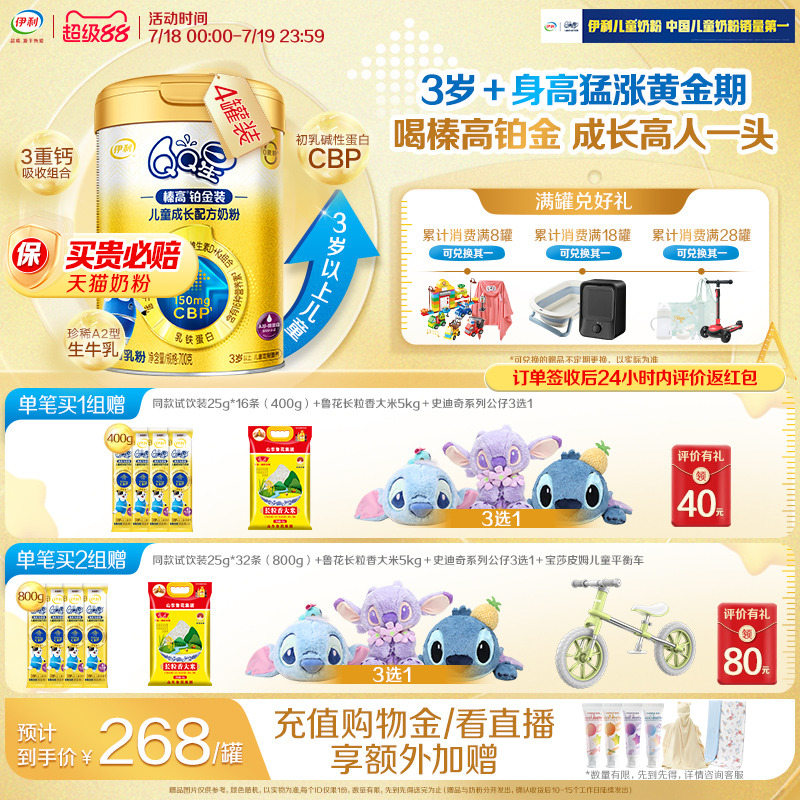 伊利QQ星榛高铂金装CBP儿童成长高钙 A2生牛乳牛奶粉700g*4罐