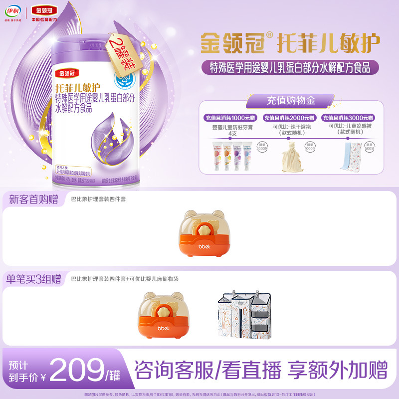 金领冠托菲儿敏护特殊医学用途婴儿乳蛋白部分水解婴儿奶粉405g*2