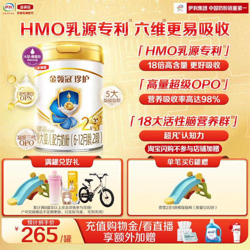 【HMO升级】新鲜-伊利金领冠珍护2段6-12个月婴幼儿奶粉900g*1罐,婴童奶粉,婴幼儿牛奶粉,淘宝优惠券,粉丝福利购,淘宝优惠卷