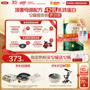 伊利金领冠珍护源初1段0 6个月婴儿奶粉750g 顶奢新品