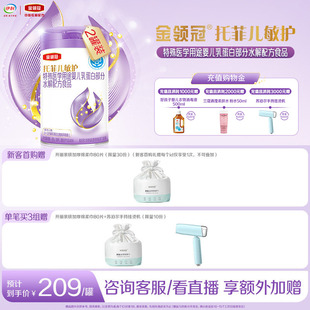 托菲儿敏护特殊医学用途婴儿乳蛋白部分水解婴儿奶粉405g