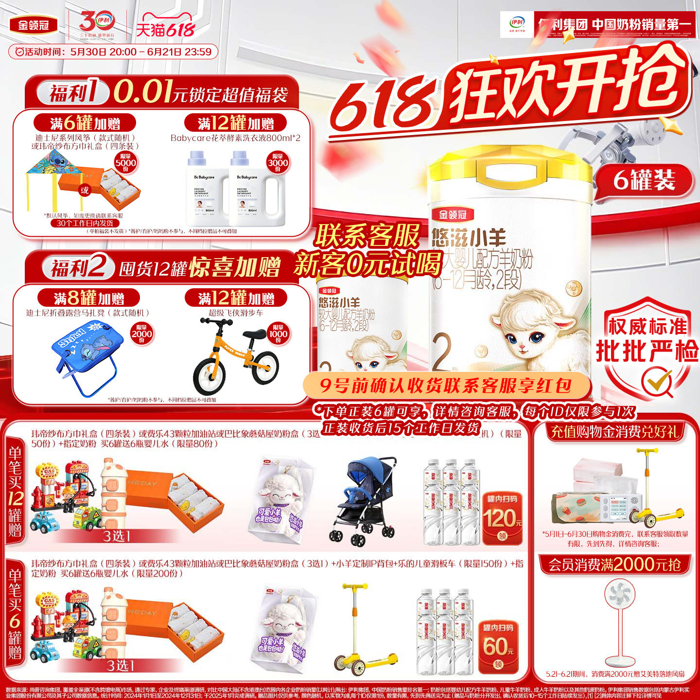 伊利金领冠悠滋小羊2段低敏6-12个月婴幼儿羊奶粉700g*6罐