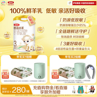 伊利金领冠悠滋小羊3段12-36个月低敏羊奶粉700g*6罐