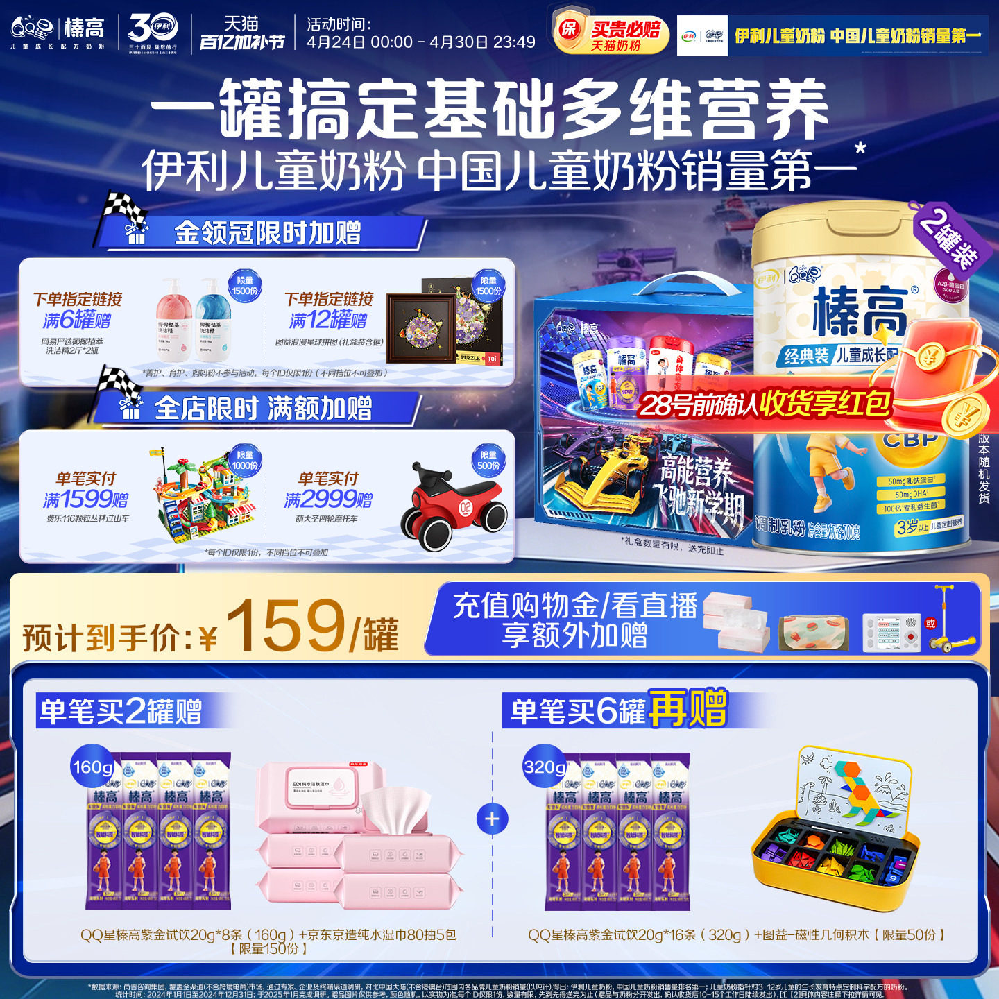 伊利QQ星榛高4段3岁以上儿童高钙成长营养配方牛奶粉700g*2罐