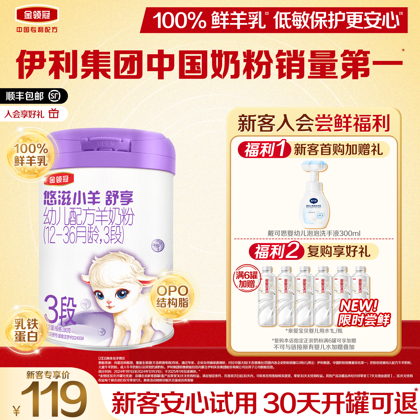 金领冠悠滋小羊舒享3段280g*1罐
