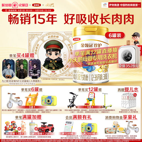 金领冠珍护3段奶粉A2β-酪蛋白