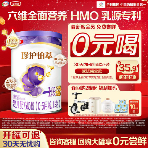 金领冠珍护铂萃1段130g奶粉
