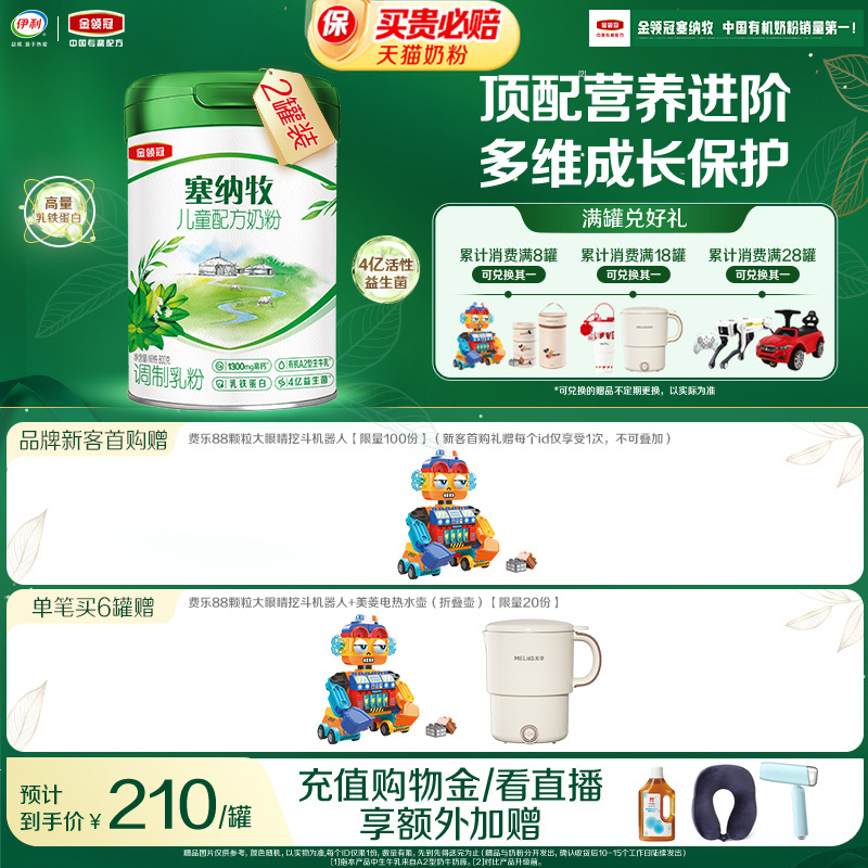 伊利金领冠塞纳牧4段3-6岁儿童升级配方有机牛奶粉800g*2