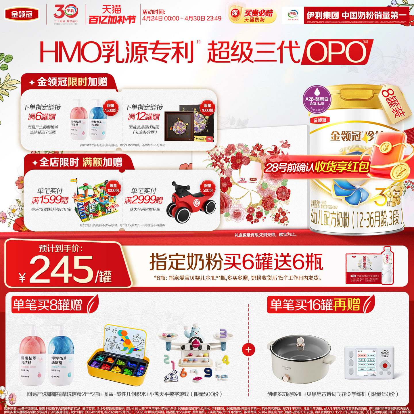 【HMO乳源专利】伊利金领冠珍护3段12-36个月婴幼儿奶粉900g*8罐