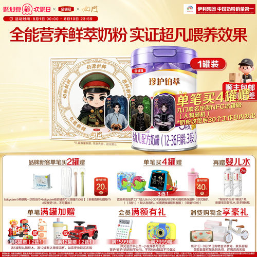 伊利金领冠铂萃3段牛奶粉750g