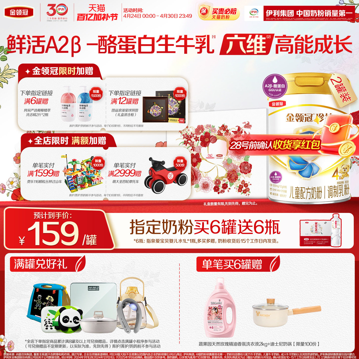 伊利金领冠珍护4段3-6岁A2&beta;-酪蛋白儿童成长配方牛奶粉800g*2罐