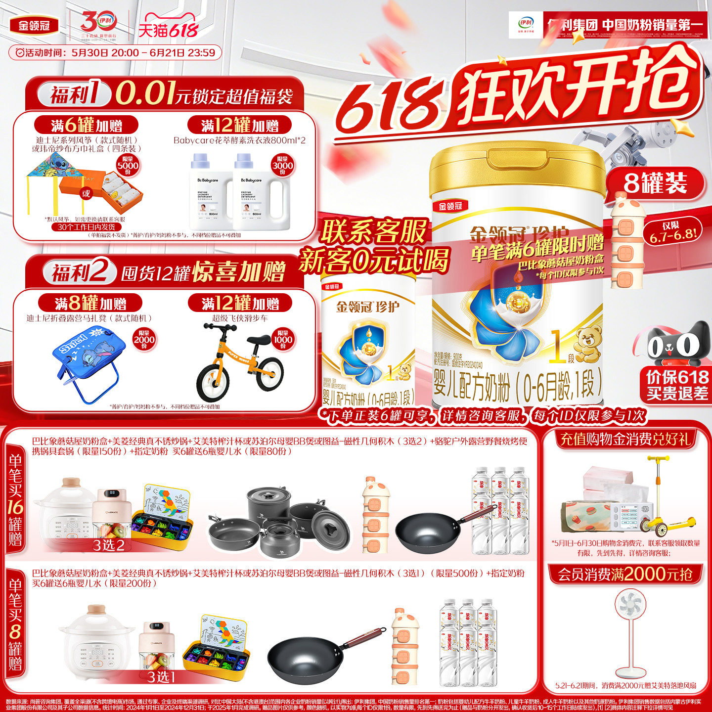 伊利金领冠珍护1段0-6个月新生宝宝婴儿奶粉HMO乳源专利900g*8罐