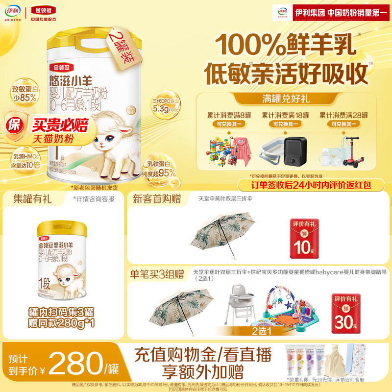 金领冠悠滋小羊羊1段奶粉700g*2