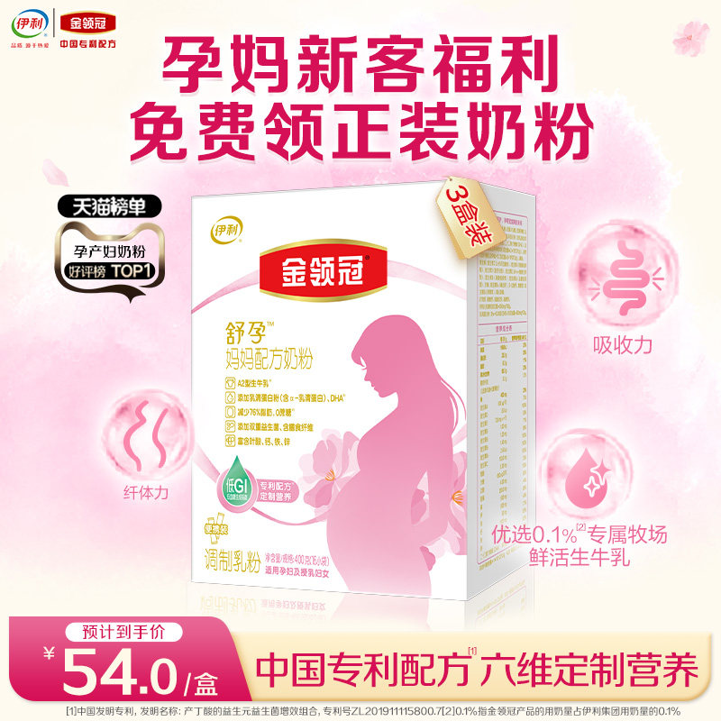 伊利金领冠妈妈配方奶粉400g*3盒图片