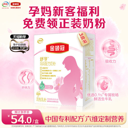 伊利金领冠妈妈配方奶粉400g*3盒