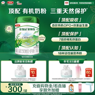 6个月婴儿有机牛奶粉800g 伊利金领冠塞纳牧1段0 1罐 新鲜