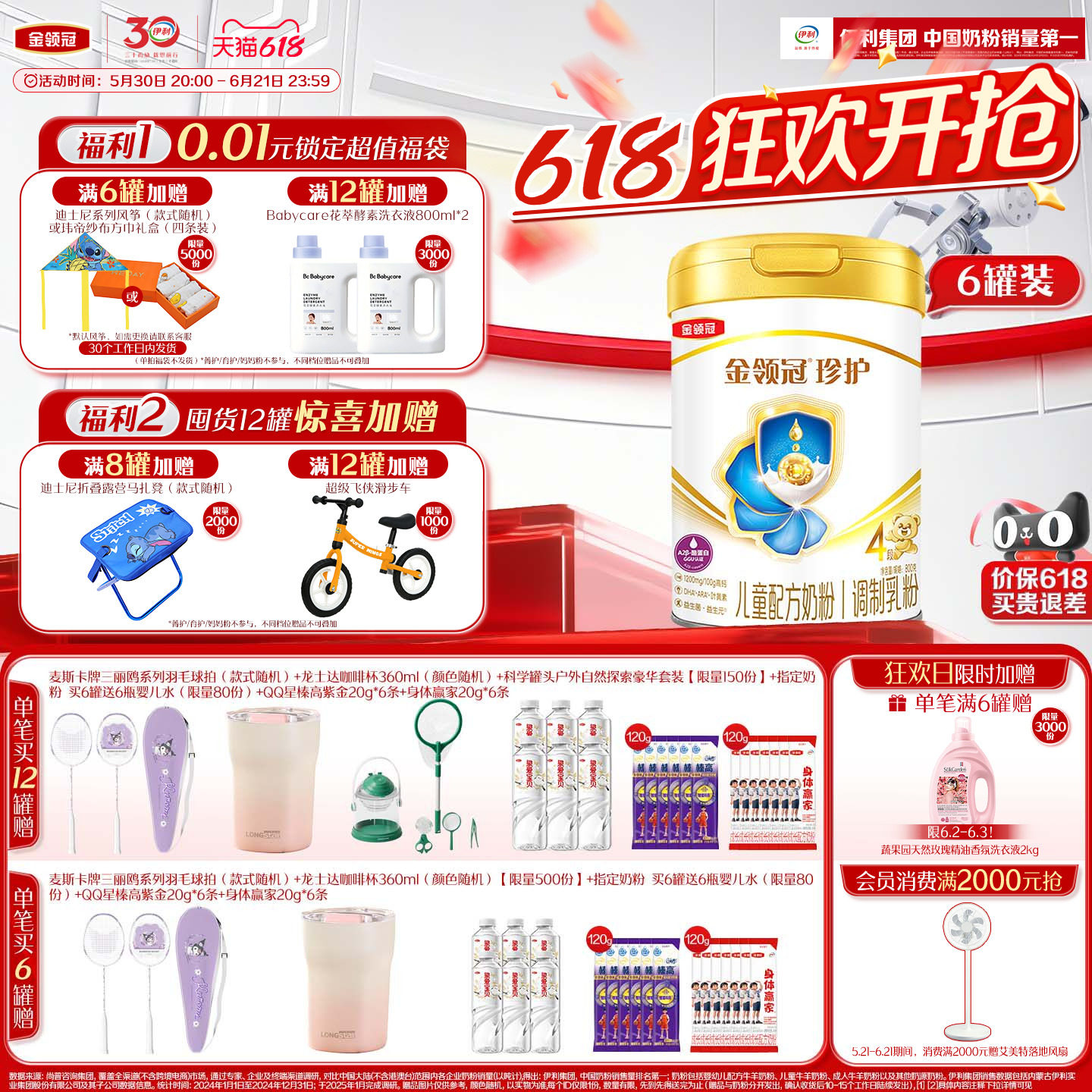 伊利金领冠珍护4段3-6岁A2β-酪蛋白儿童成长配方牛奶粉800g*6罐