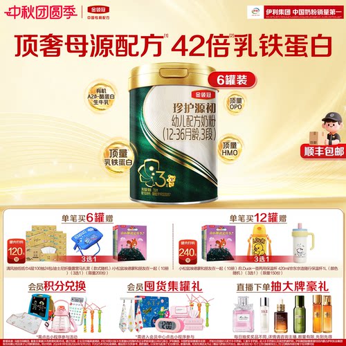 金领冠珍护源初3段奶粉750g*6罐