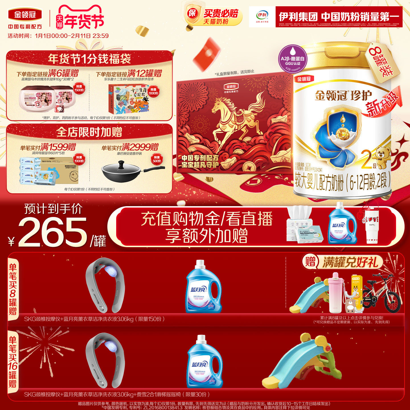 伊利金领冠珍护2段A2&beta;-酪蛋白6-12月较大婴幼儿奶粉900g*8罐