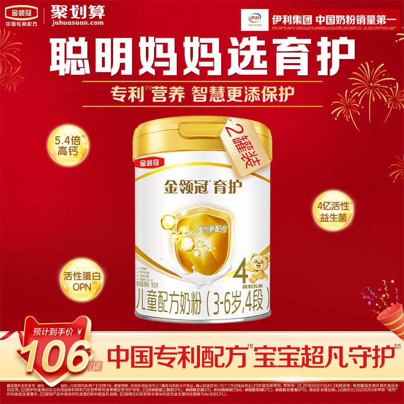 伊利金领冠奶粉育护4段3岁以上儿童成长配方牛奶粉900g*2罐