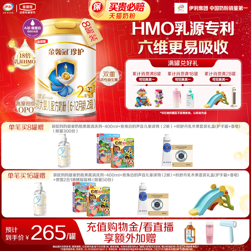伊利金领冠珍护2段6-12个月较大婴幼儿牛奶粉900g*8罐