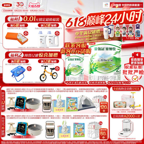 金领冠塞纳牧2段牛奶粉800g*6