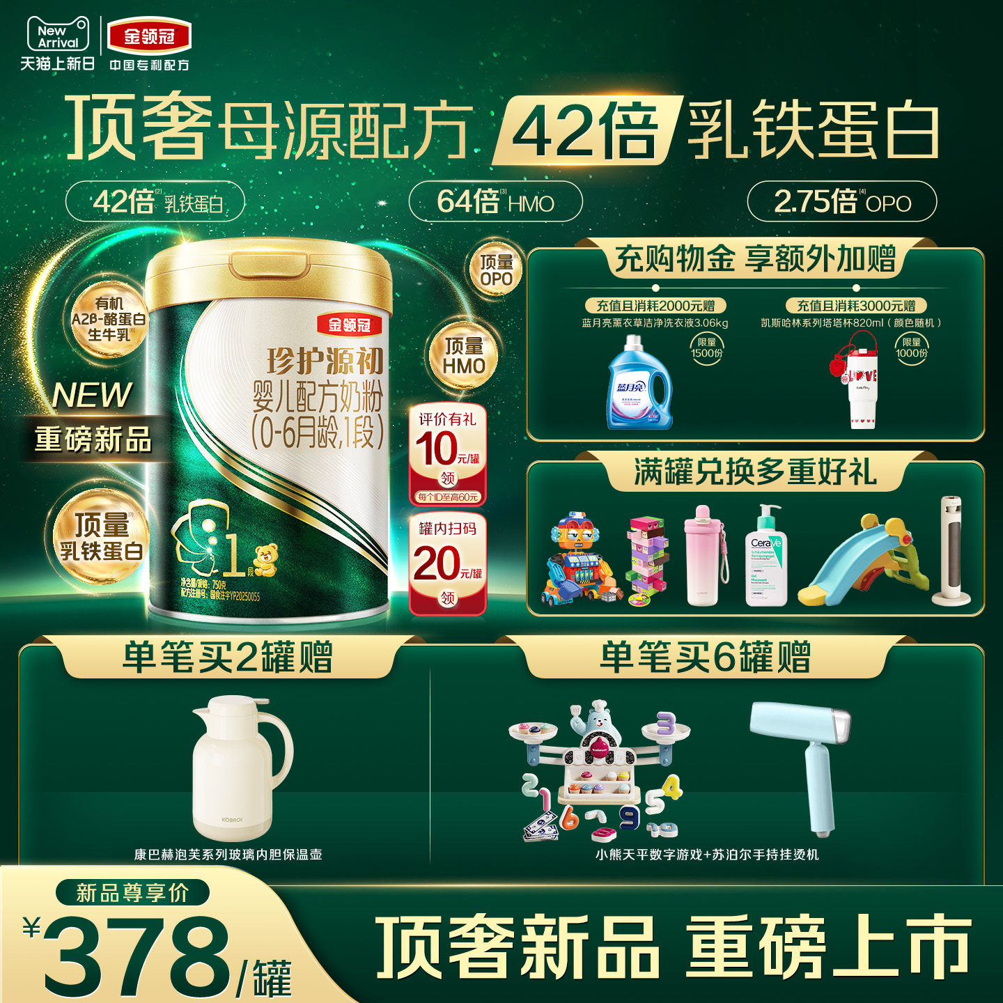 【顶奢新品】伊利金领冠珍护源初1段0-6个月婴儿奶粉750g*1罐,婴童奶粉,婴幼儿牛奶粉,淘宝优惠券,粉丝福利购,淘宝优惠卷