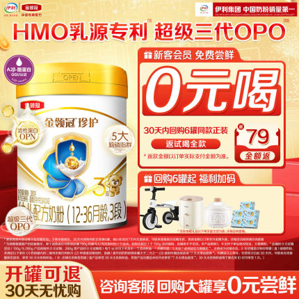 【0元试喝】伊利金领冠珍护3段1-3岁280g*1罐幼儿A2β-酪蛋白奶粉