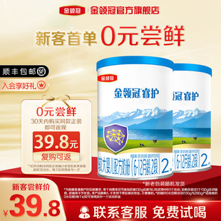 12个月婴幼儿牛奶粉130g 伊利金领冠睿护2段6 试喝 2罐 0元