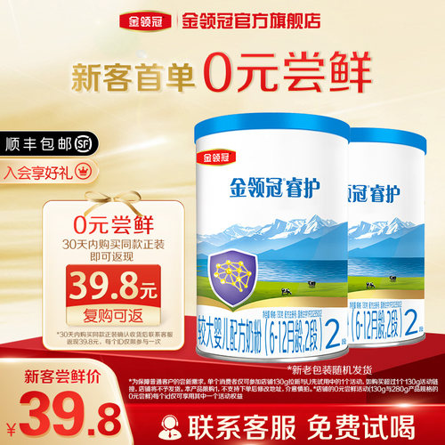 伊利金领冠睿护2段牛奶粉130g*2