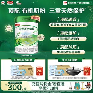 6月新生婴儿有机牛奶粉800g 伊利金领冠塞纳牧1段0 2罐 新鲜
