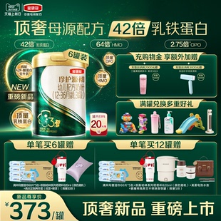 36个月婴幼儿奶粉750g 伊利金领冠珍护源初3段12 顶奢新品
