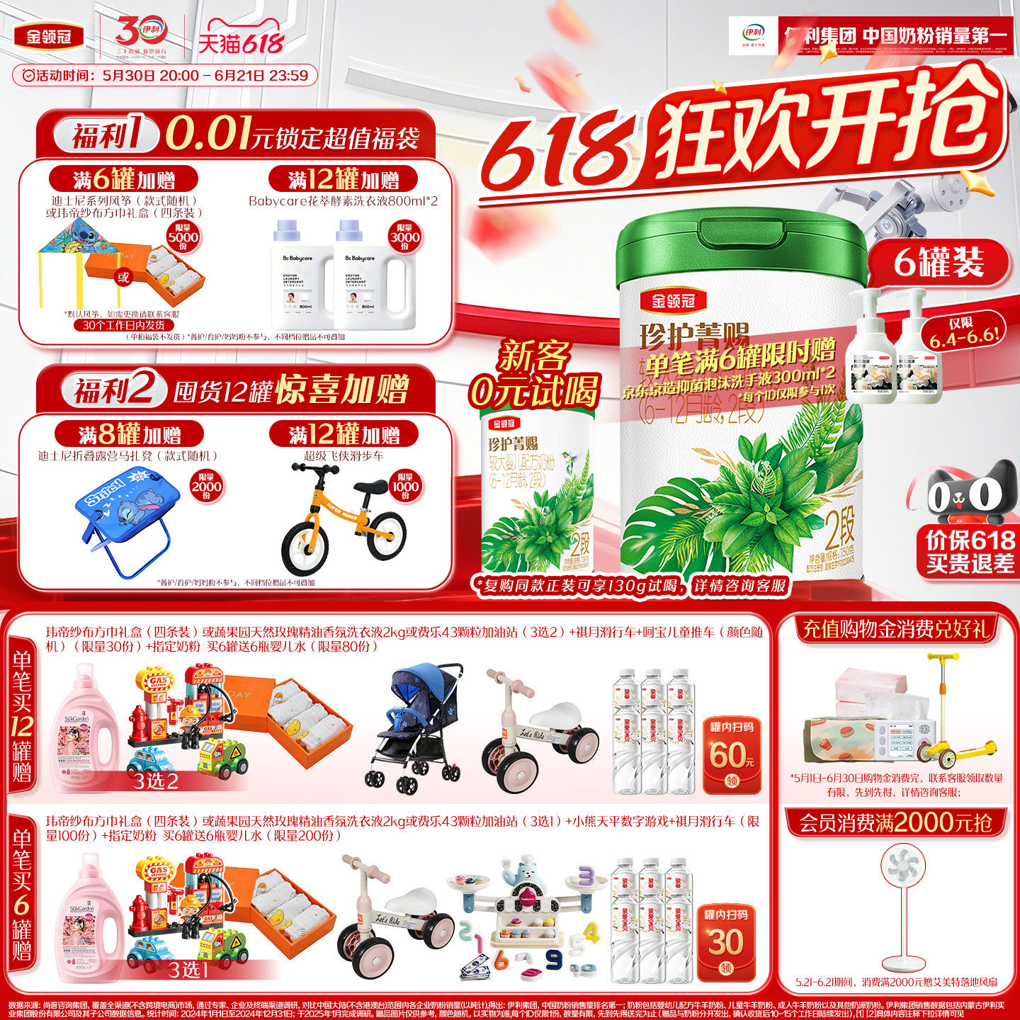 伊利金领冠珍护菁赐有机2段6-12个月婴幼儿乳铁蛋白牛奶粉750g*6