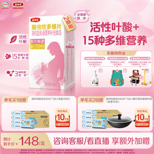 2盒 伊利金领冠爱倍悠孕妇及乳母营养补充活性叶酸营养多维片60片