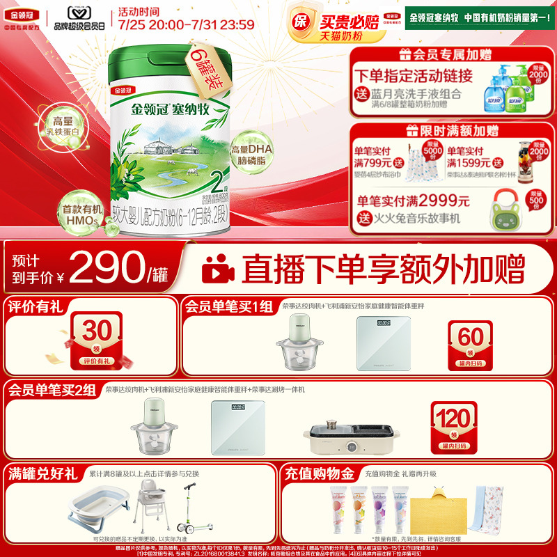 金领冠塞纳牧2段有机牛奶粉800g