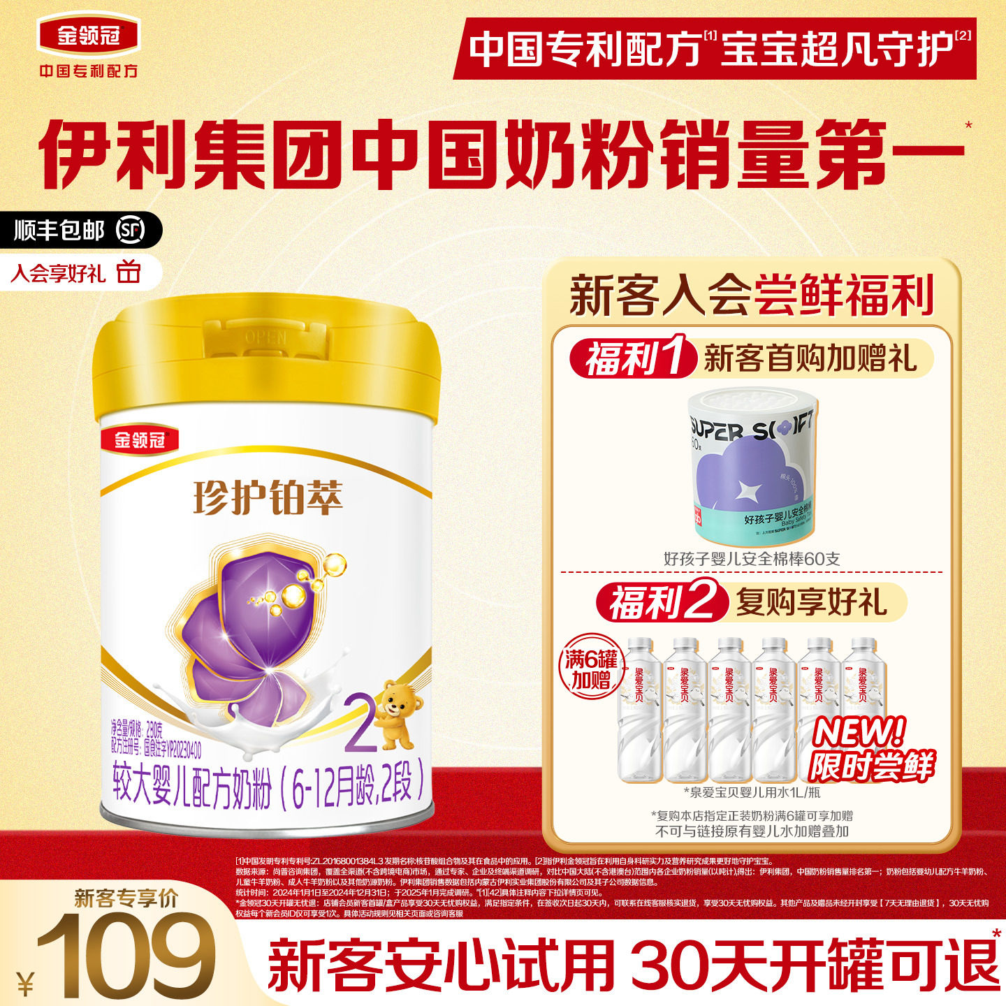 伊利金领冠珍护铂萃2段奶粉280g