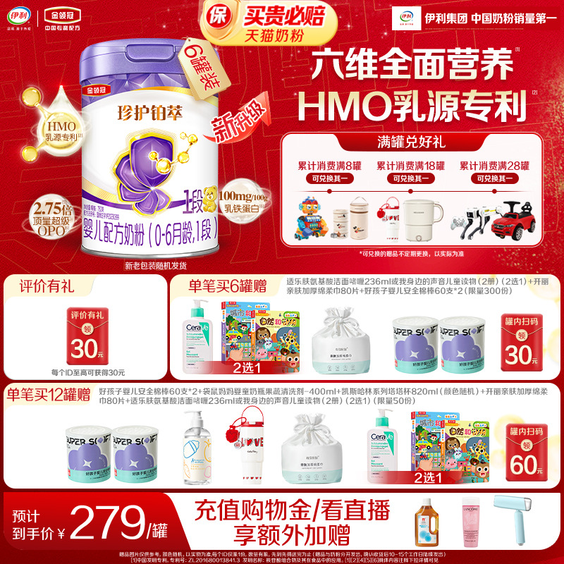 【HMO重磅升级】伊利金领冠珍护铂萃1段0-6个月婴儿牛奶粉750g*6