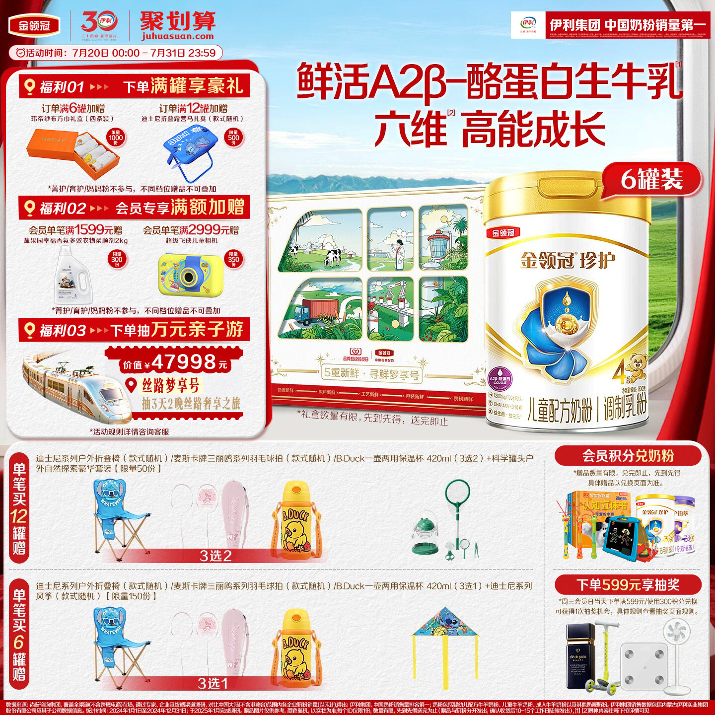 伊利金领冠珍护4段3-6岁A2&beta;-酪蛋白儿童成长配方牛奶粉800g*6罐