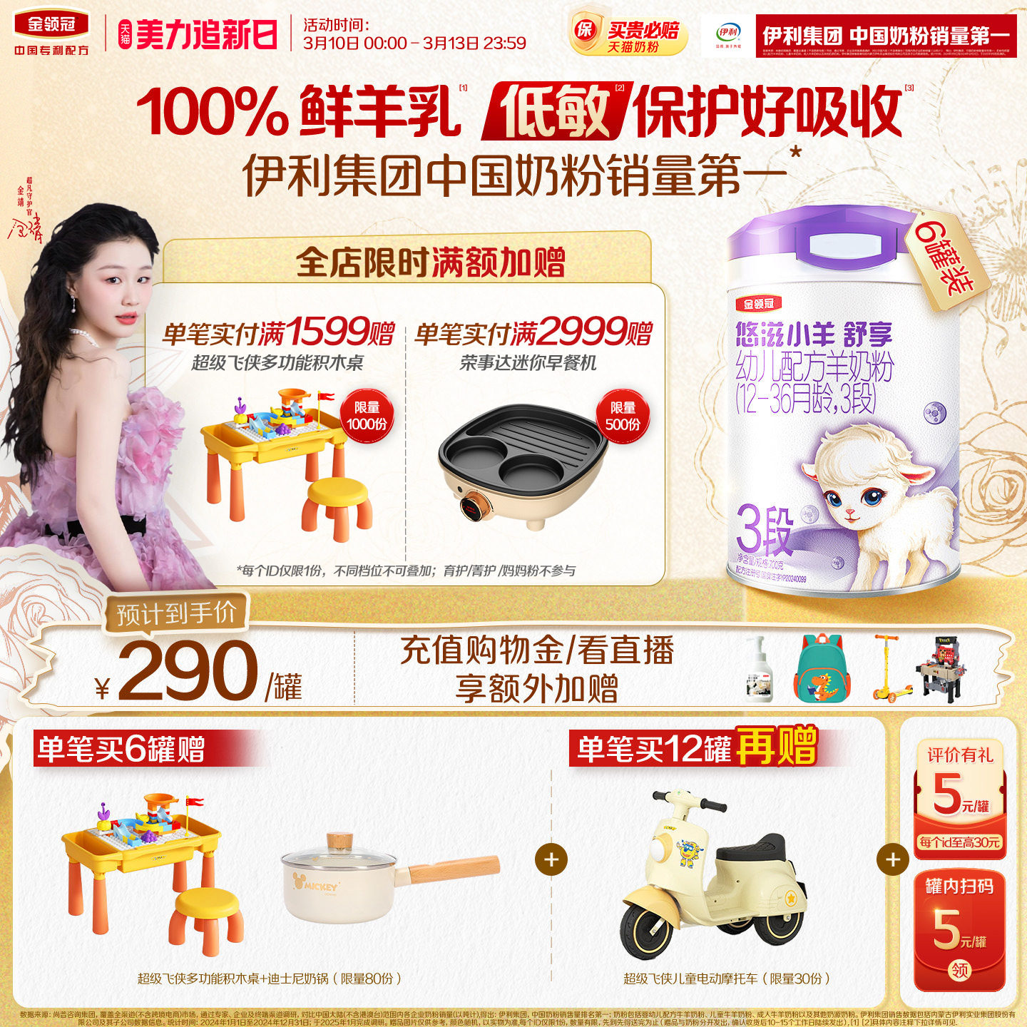 伊利金领冠悠滋小羊舒享3段1-3岁婴幼儿低敏HMO羊奶粉700g*6罐