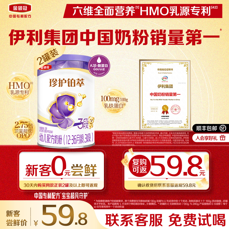 金领冠珍护铂萃3段奶粉130g*2罐