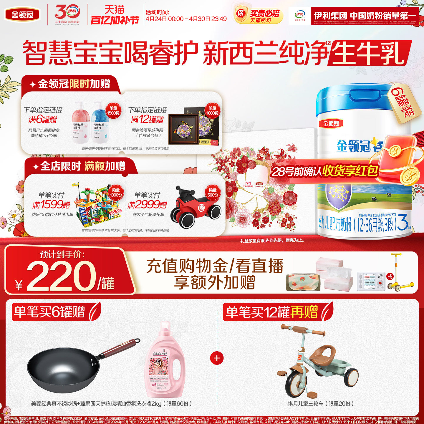 伊利金领冠睿护3段婴幼儿1-3岁新西兰进口牛奶粉800g*6罐