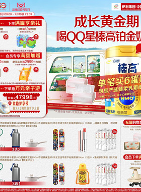 伊利QQ星榛高铂金装CBP3岁以上儿童高钙成长牛奶粉700g*6罐